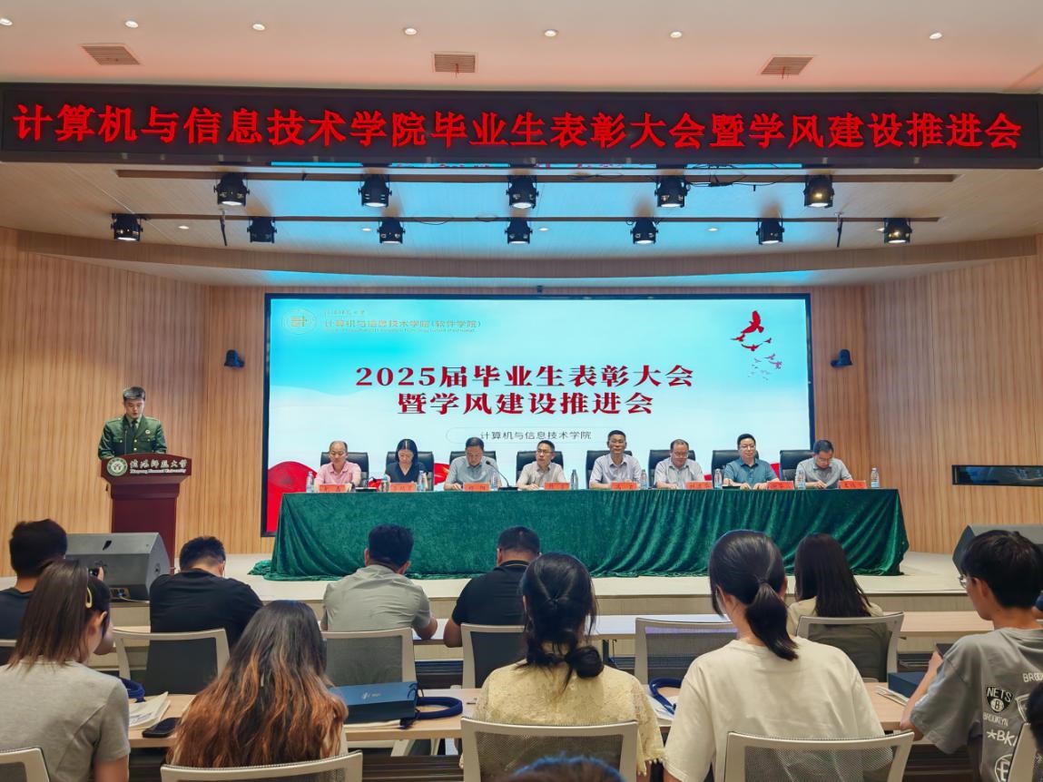 英国上市官网3652025届毕业生表彰大会暨学风建设推进会会议